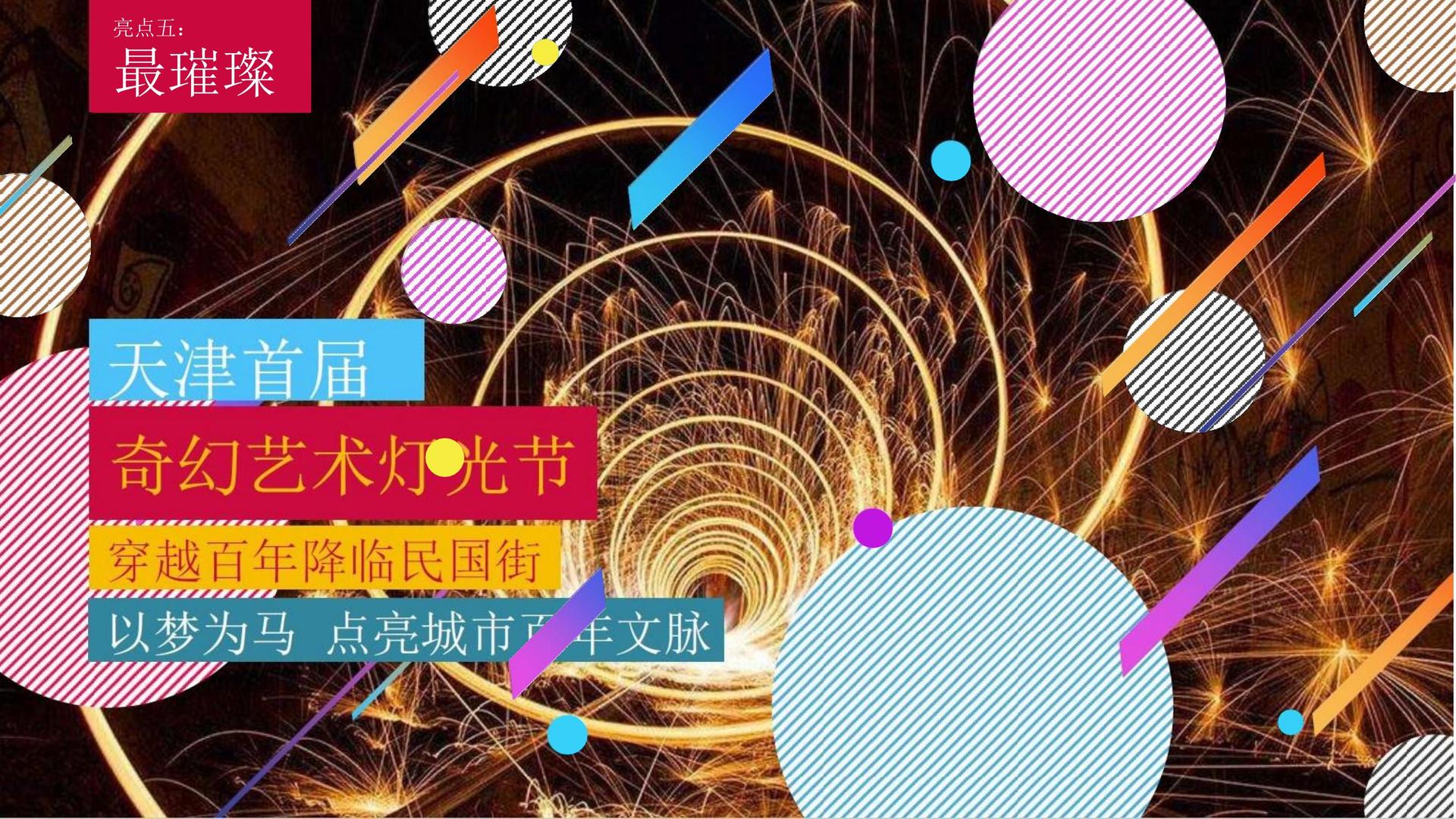 艺术介入社区项目